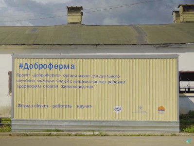 Проект #Доброферма